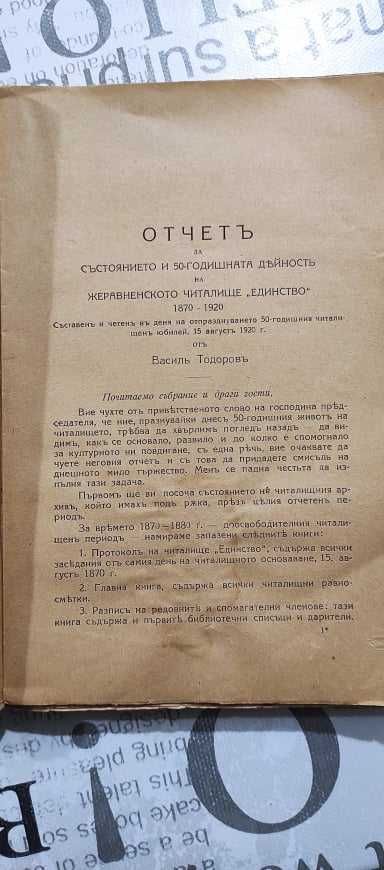 Юбилейна книга на Жеравненското читалище "Единство"  1870-1920