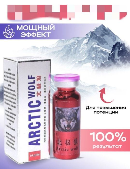 БАД витамины Полярный Волк мужские про