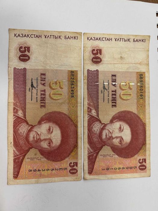Продам купюры 50 тенге