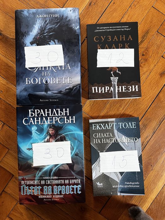 Книги - Сянката на Боговете, Пътят на кралете и др