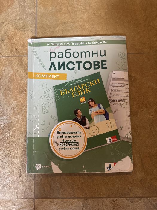 Тетрадки по Химия,Биология,Математика и Български