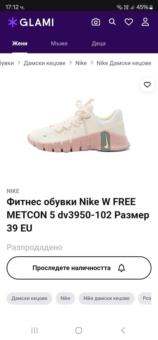 Nike W Free Metcon 5