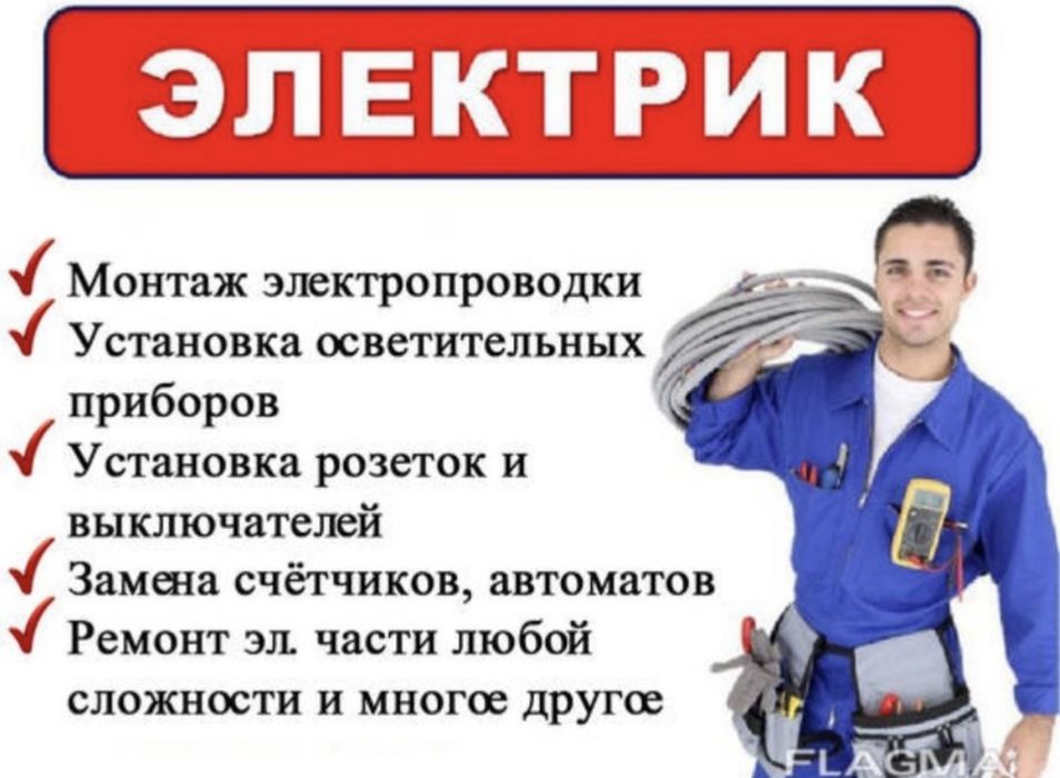 Услуги Электрика  Качественно