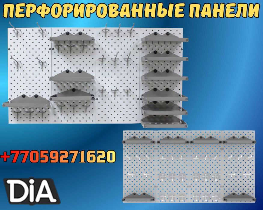 Панель перфорированная, настенная, для магазина и склада sh pp