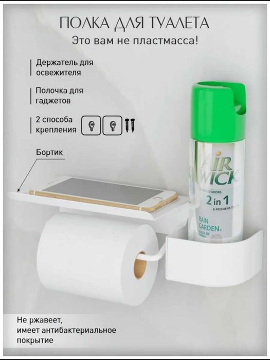 Держатель для туалетной бумаги с полочкой + отсек освежителя