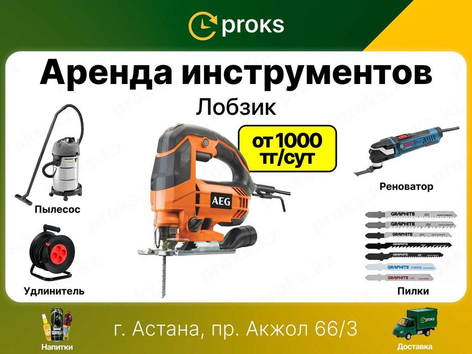 Лобзик рубанок реноватор болторез кусачки трубогиб Аренда Инструментов