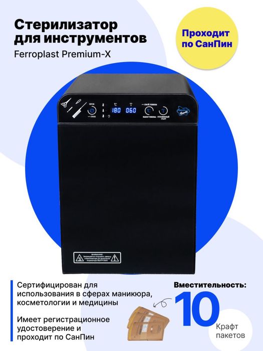 Сухожар медицинский