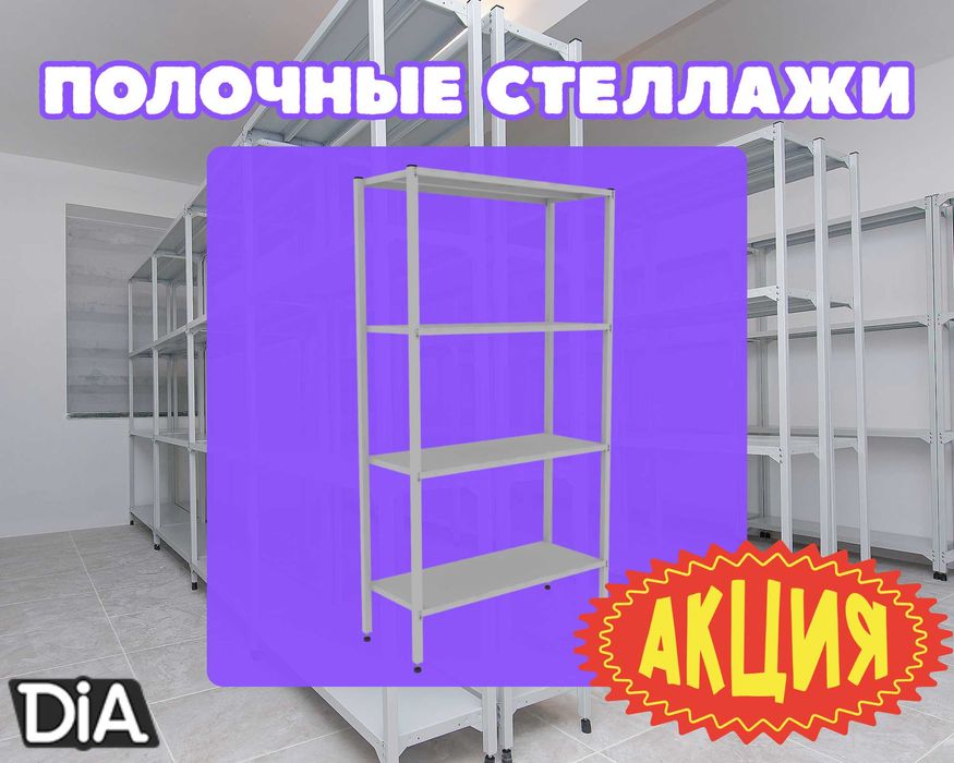 Стеллаж с полками, Акция, металлические стеллажи,архивный стеллаж shsp