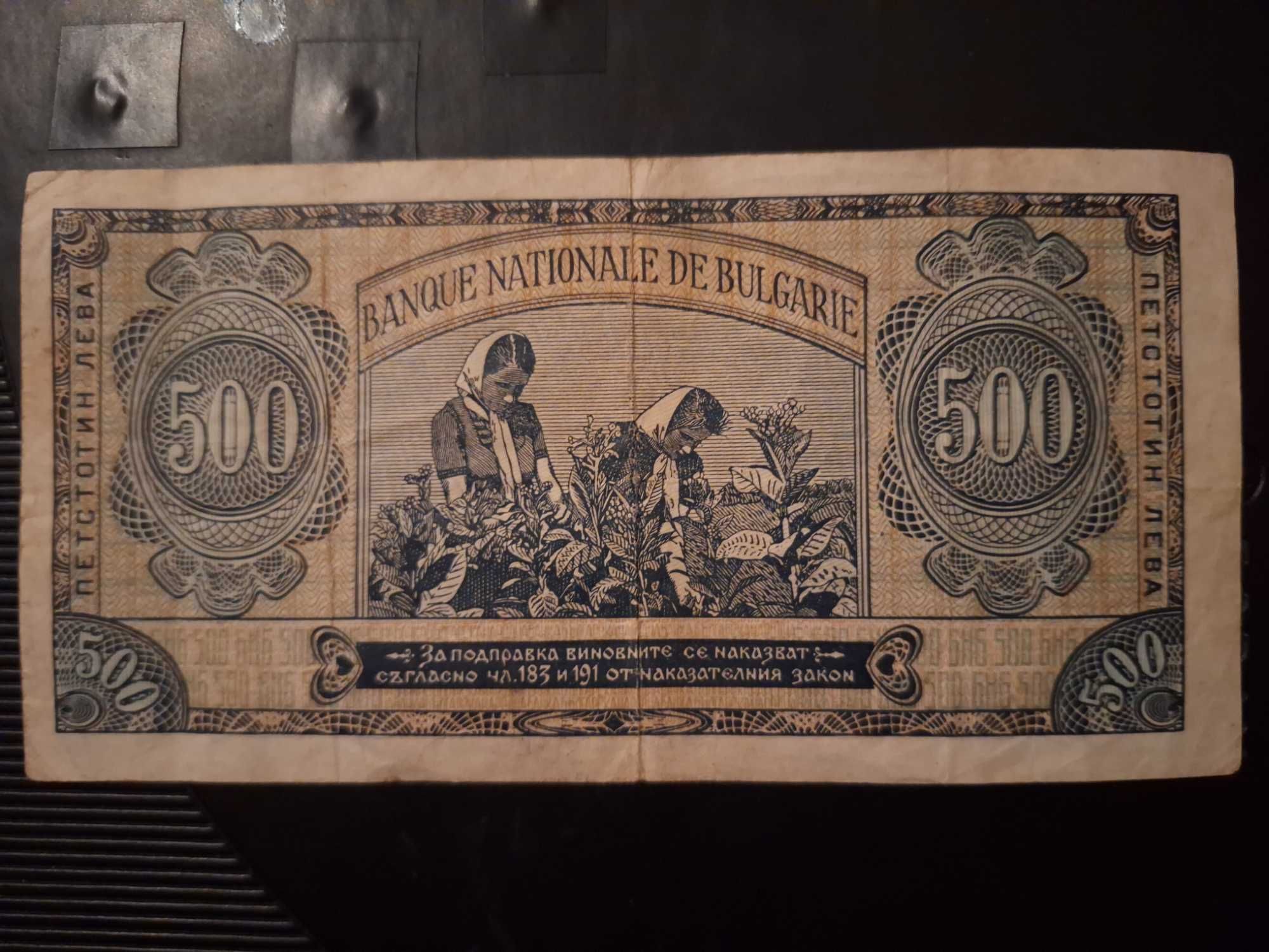 500лв. от 1948г.