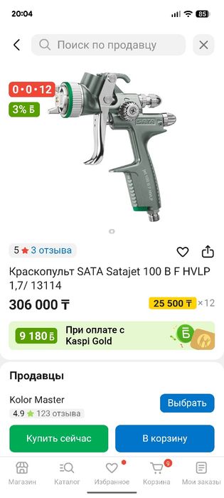 Пневматический Краскапульт Sata jet 100 BF HVLP. 1.7.