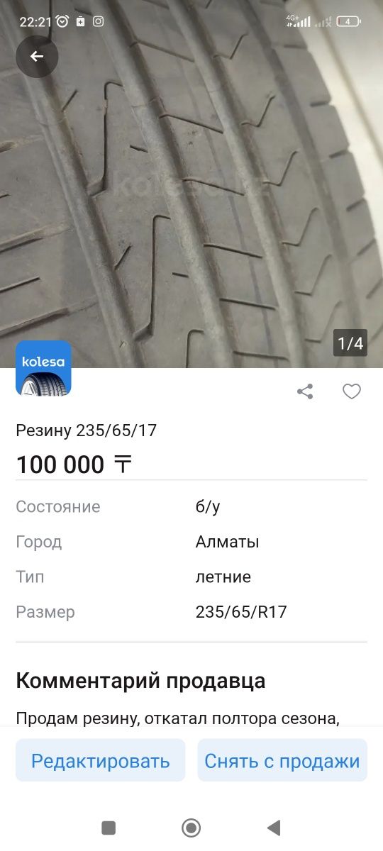 продам резину в отличном состоянии