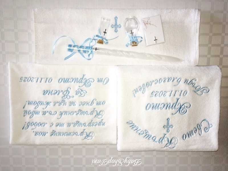 Хавлии за кръщене с бродерия Комплект хавлия за кръщене кърпа Комплект