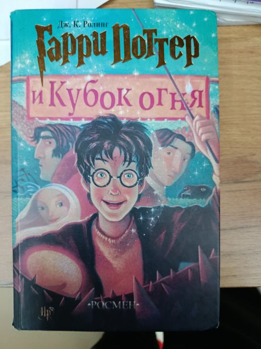 Книга Гарри Поттер