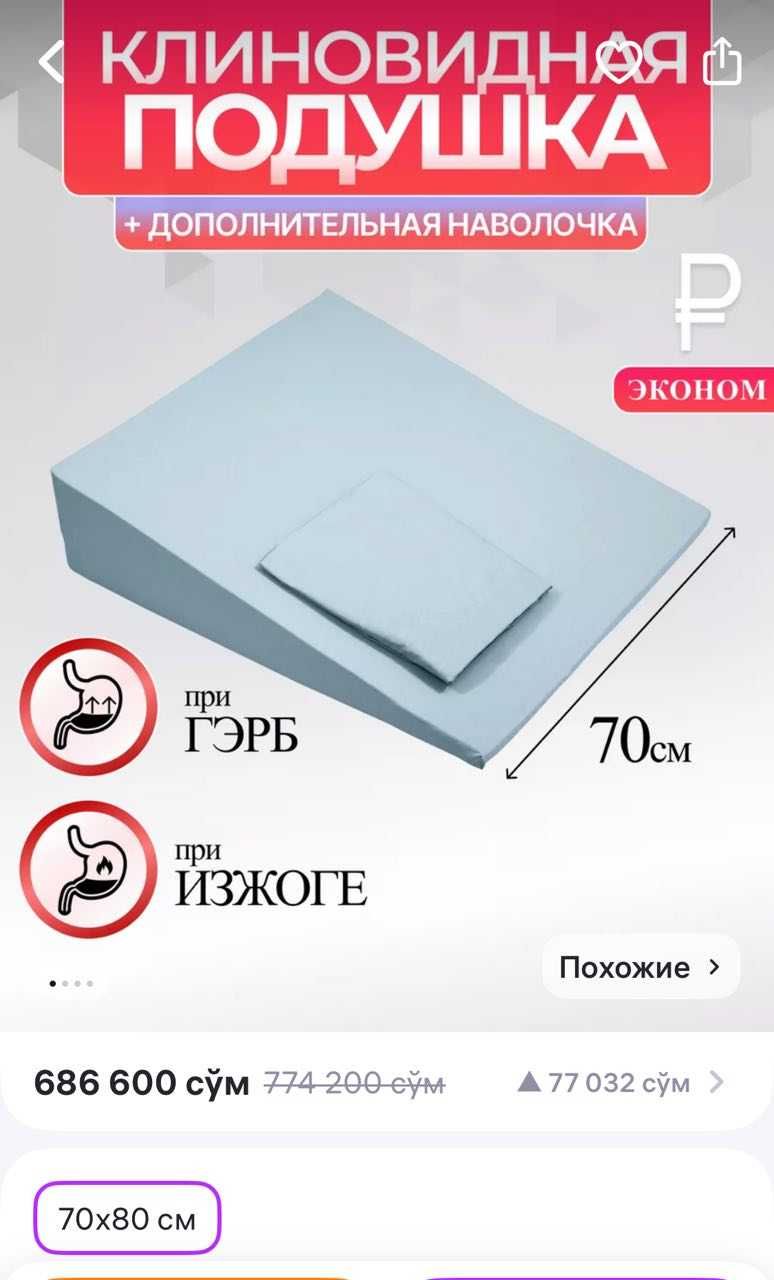 подушка клиновидная от изжоги