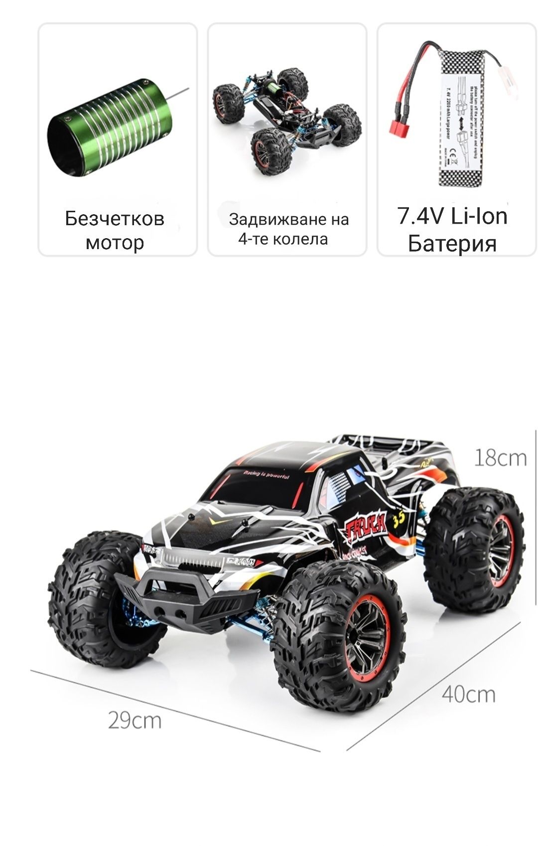 RC-Car / Количка с дистанционно