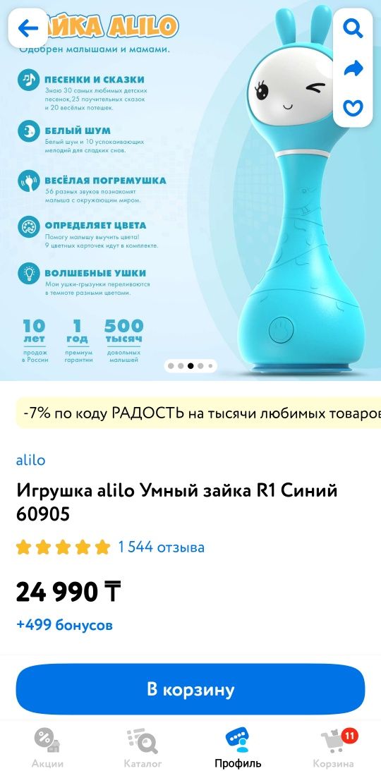 игрушка alilo умный зайка