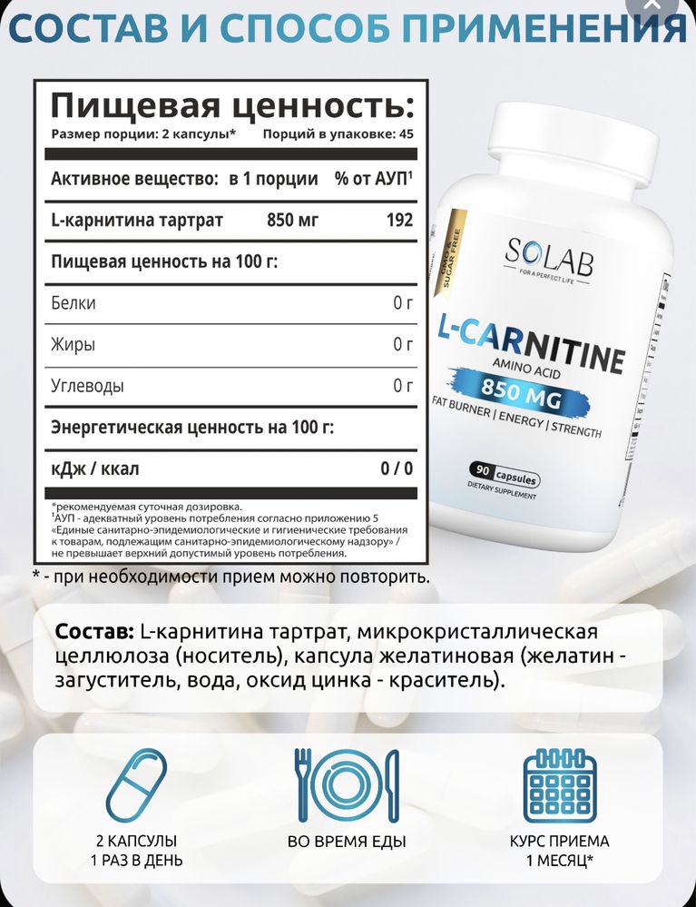 Л-карнитин 90 капсул + Таурин 90 капсул solab