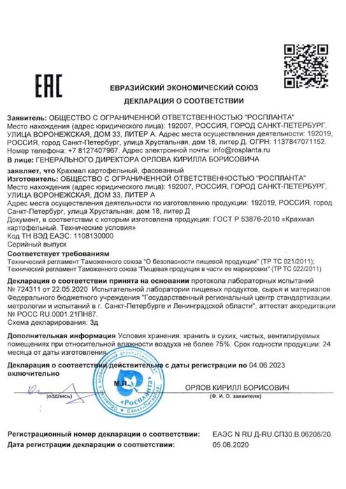 Крахмал картофельный высший сорт‼️