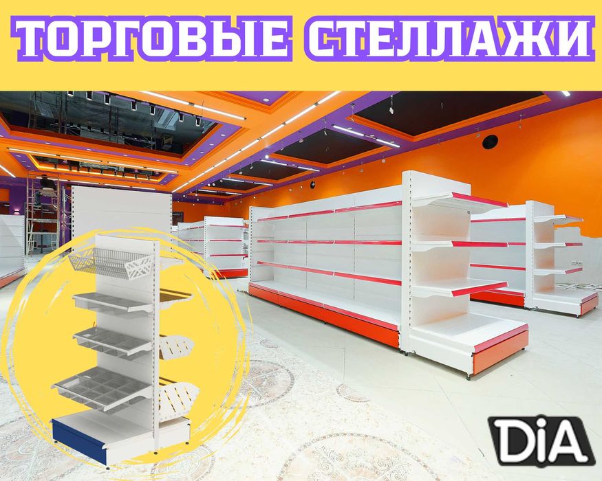 Металлический стеллаж, торговый стеллаж, торговое оборудование tats