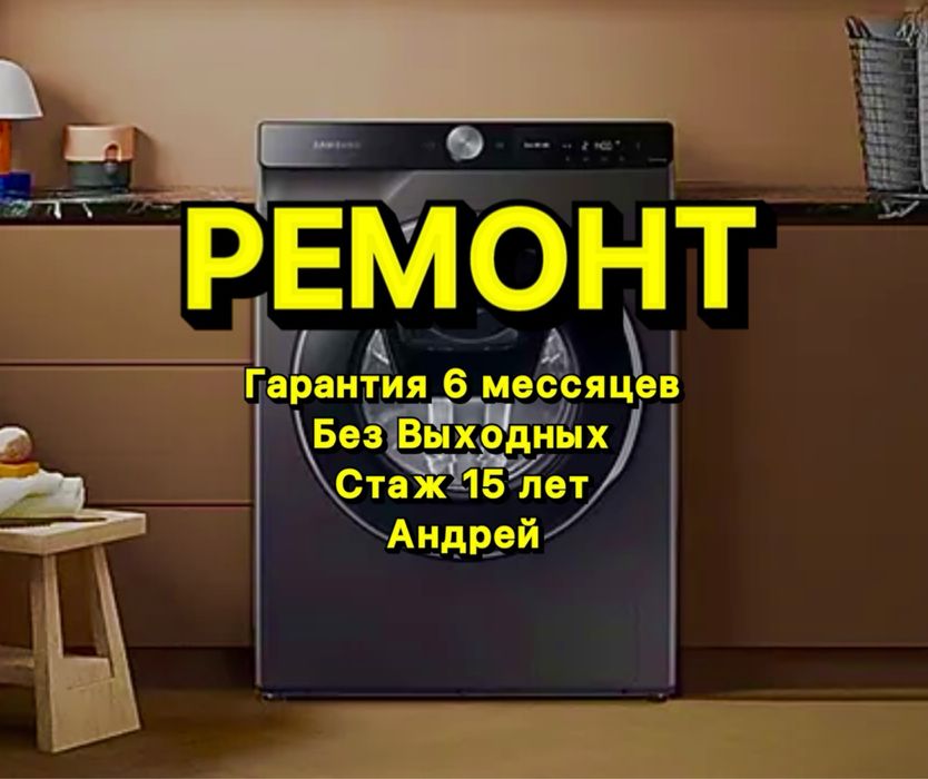 Ремонт стиральных машин автомат Тараз