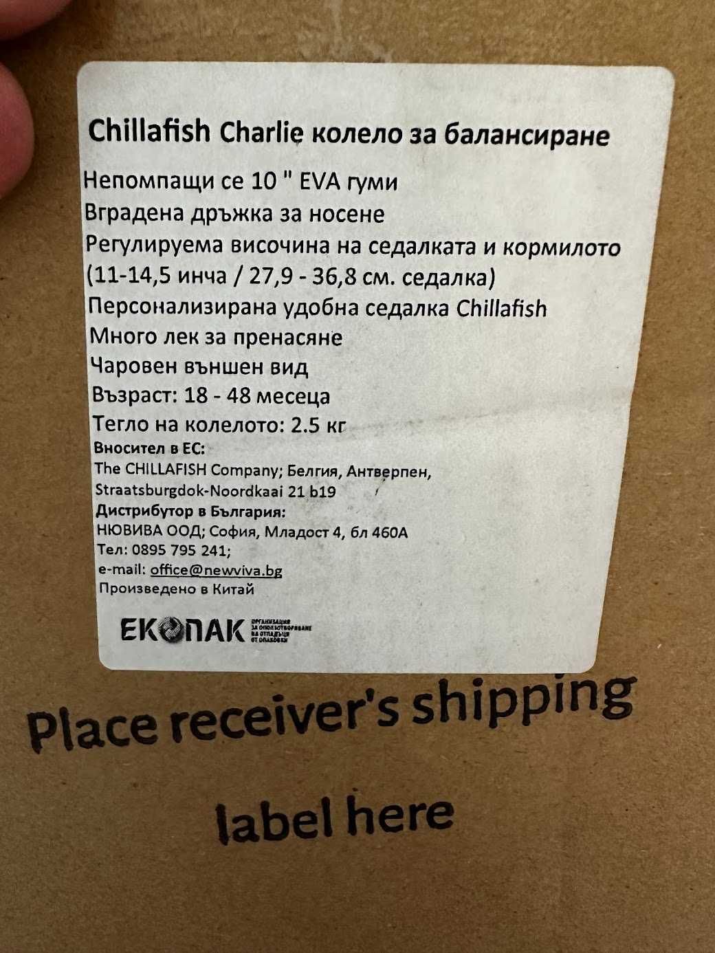 Баланс Колело Chillafish Charlie - Черно, Ново