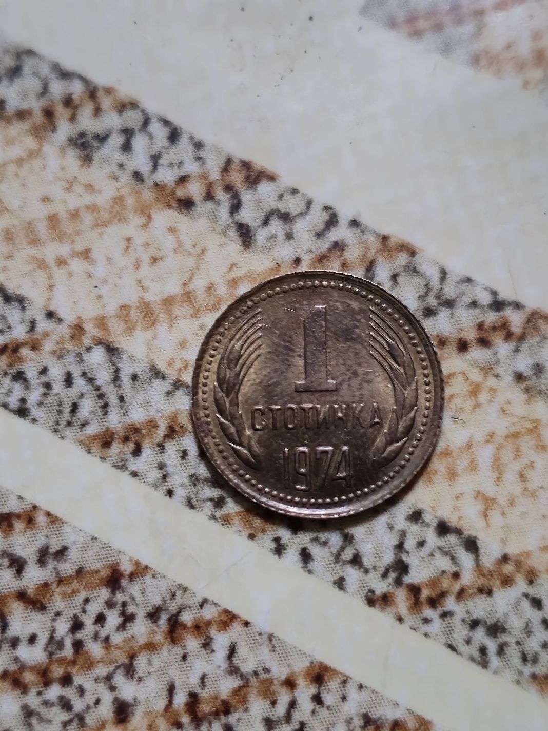 Продавам монета от 1 стотинка