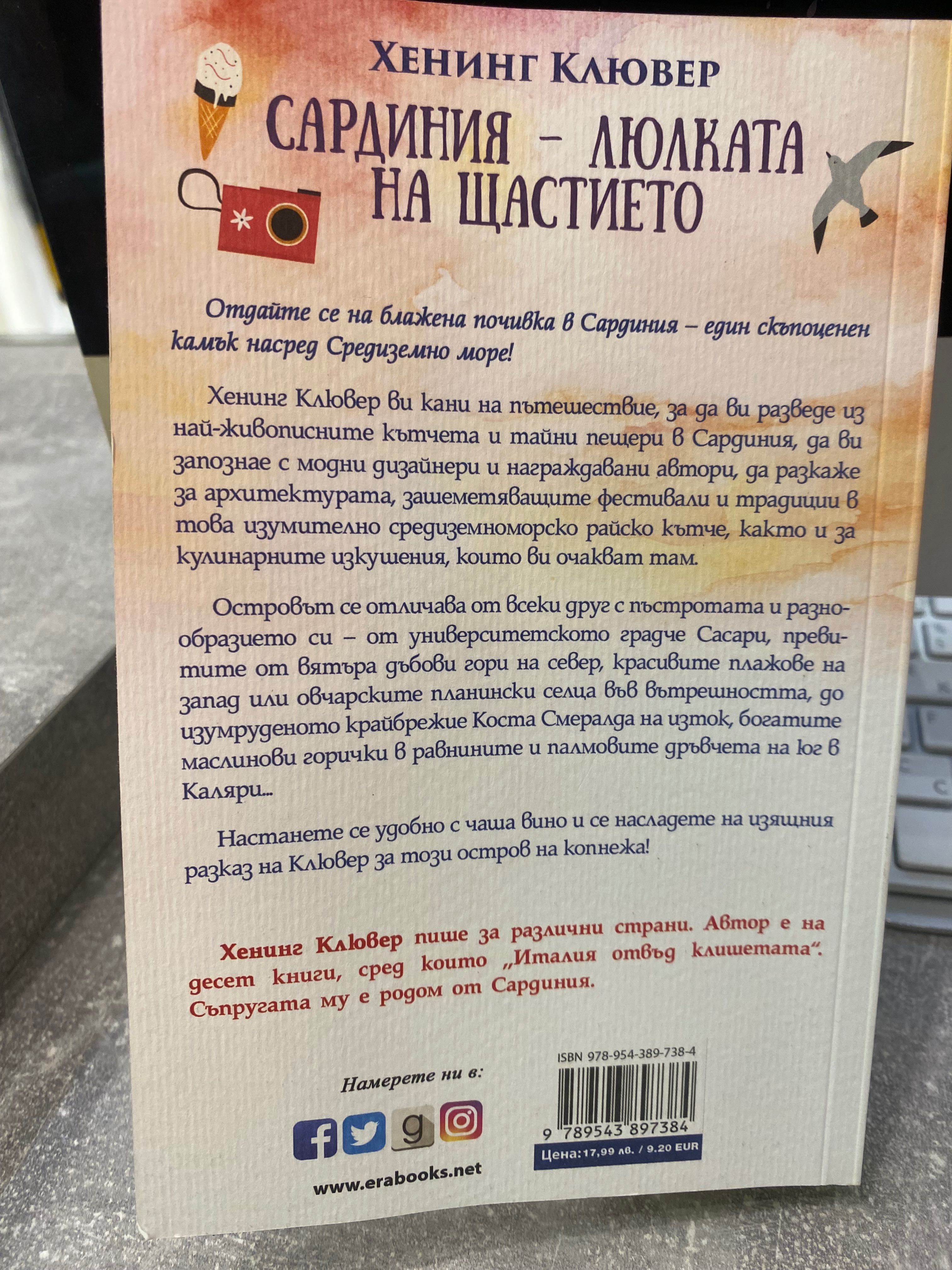 Книга за Сардиния - нова