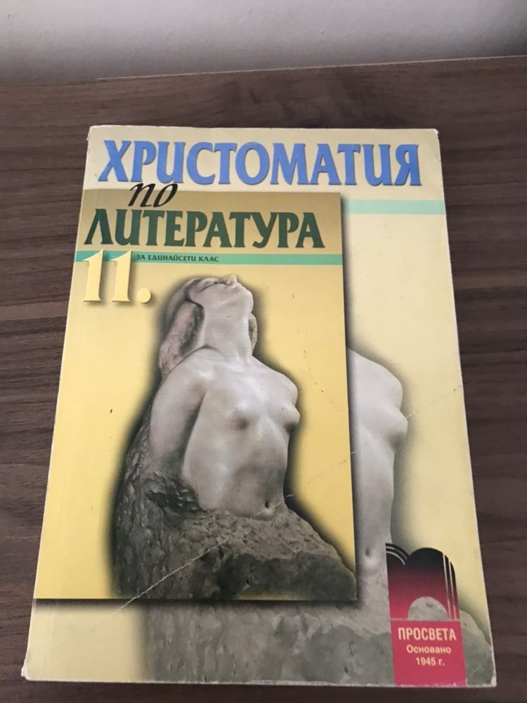 Христоматия