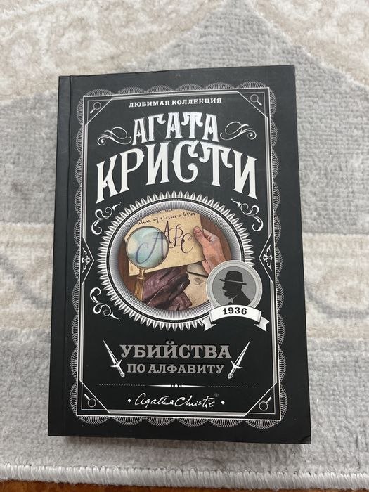 Книга Агата Кристи новая хорошоя