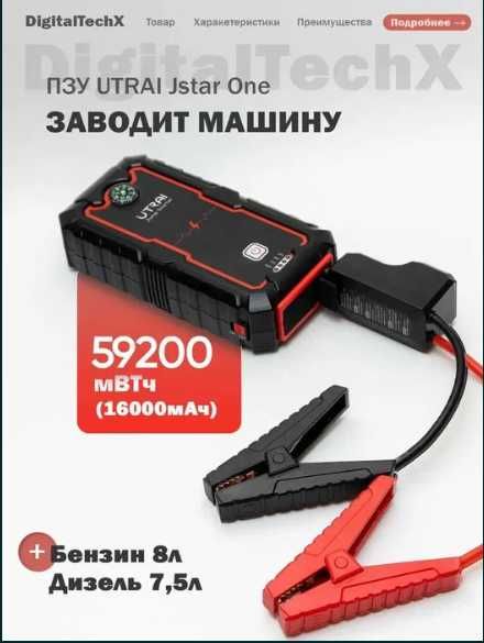 Пуcковое устройство для автомобиля UTRAI Jstar one