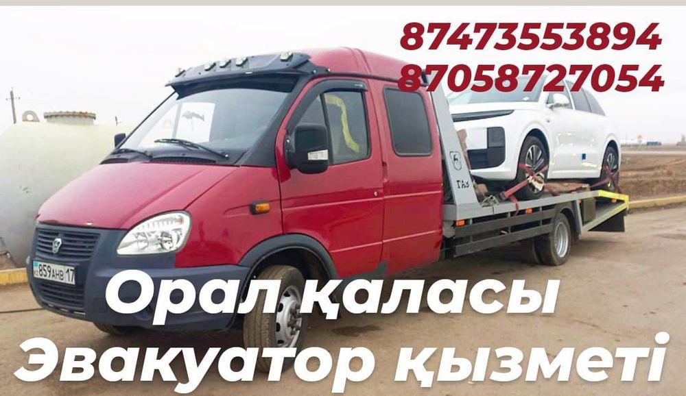 Эвакуатор. Низкие цены.  Хорошие скидки постоянным клиентам