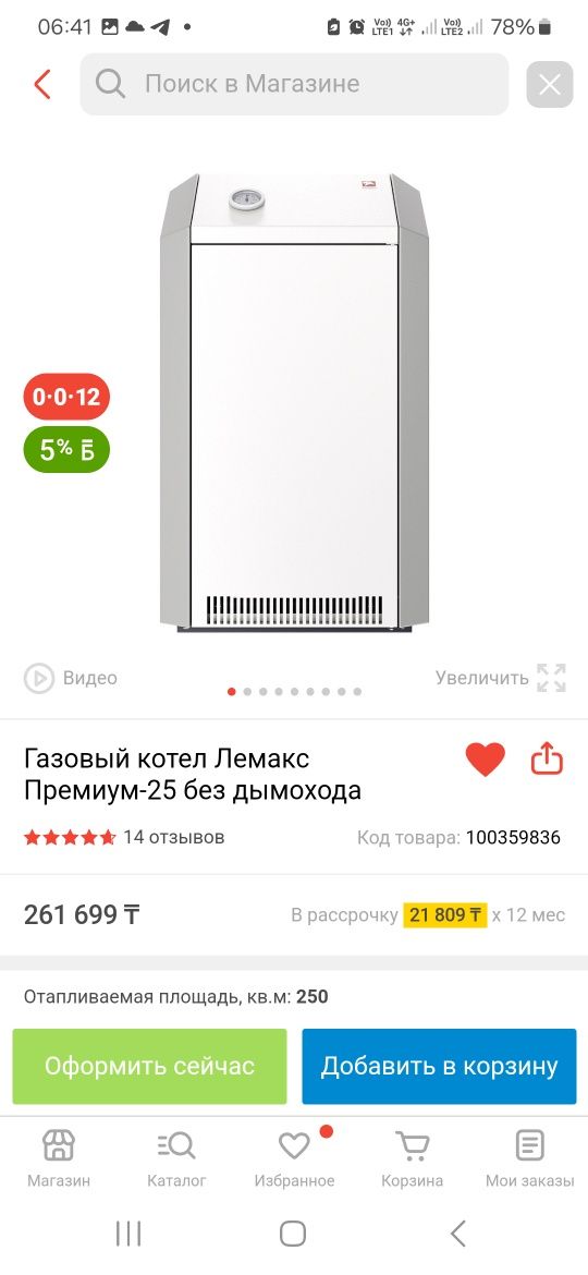 Котёл лимакс 250кв