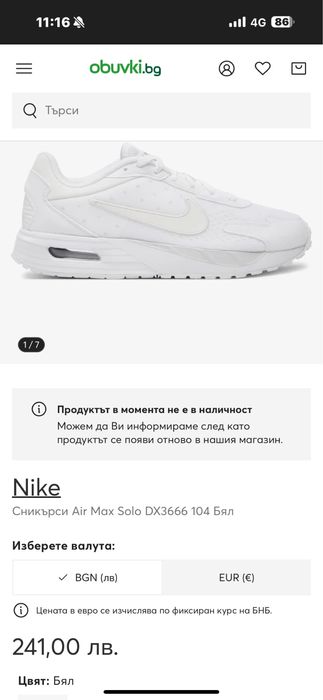 Чисто нови Air Max Solo DX3666 104 Бял