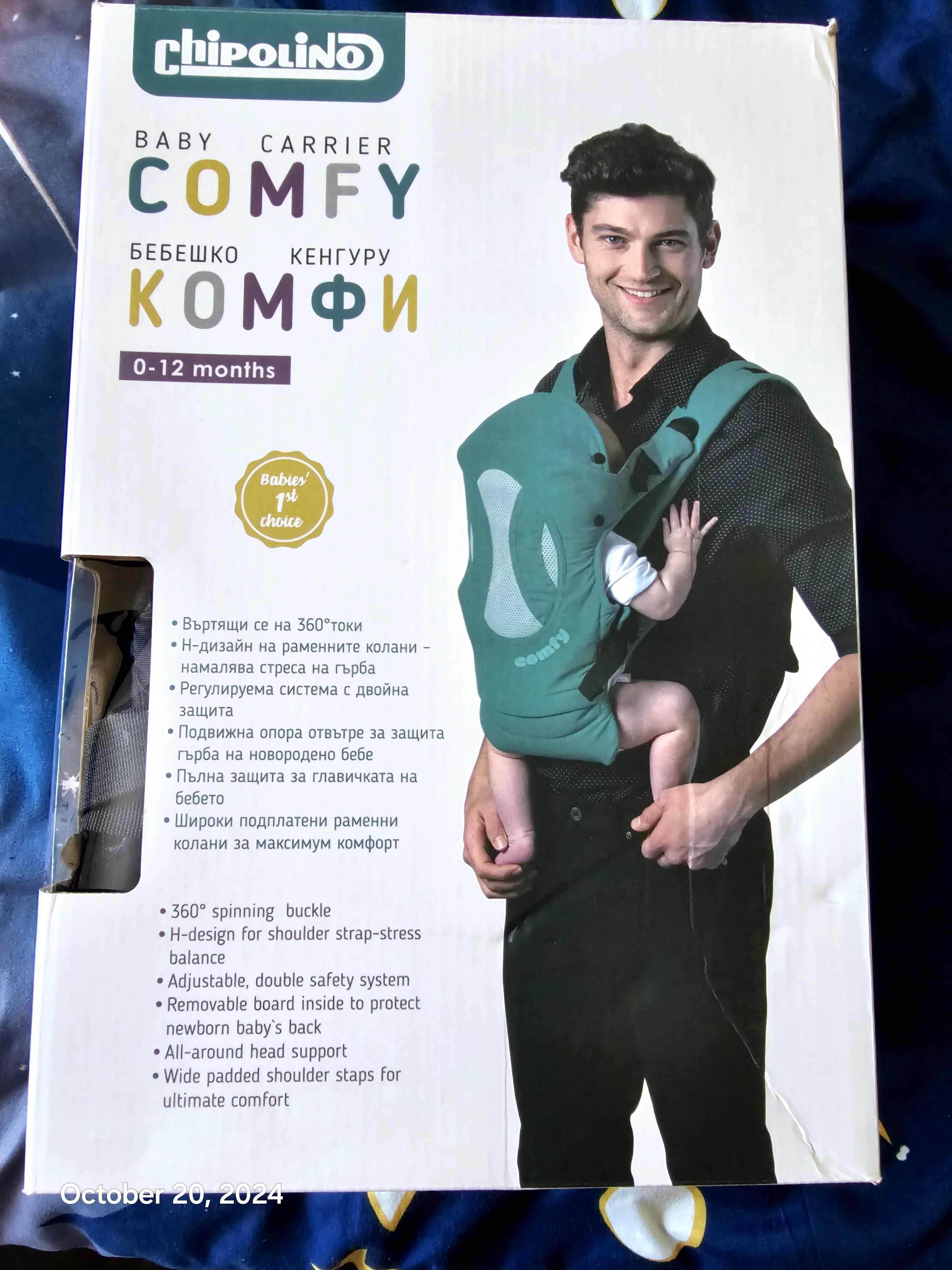 Кенгуру Чичолино като ново