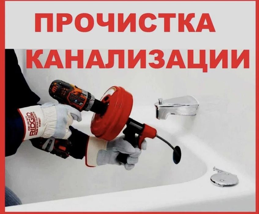 ПРОЧИСТКА жир Промывка Чистка труб караганде канализации круглосуточно