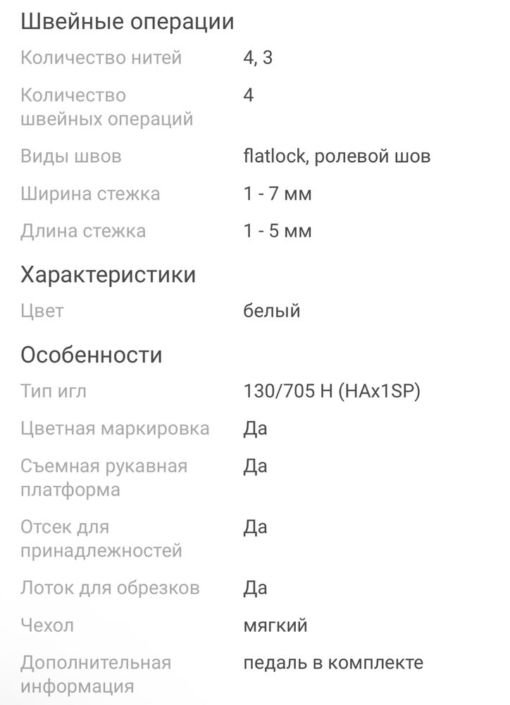Оверлок Jaguar белый