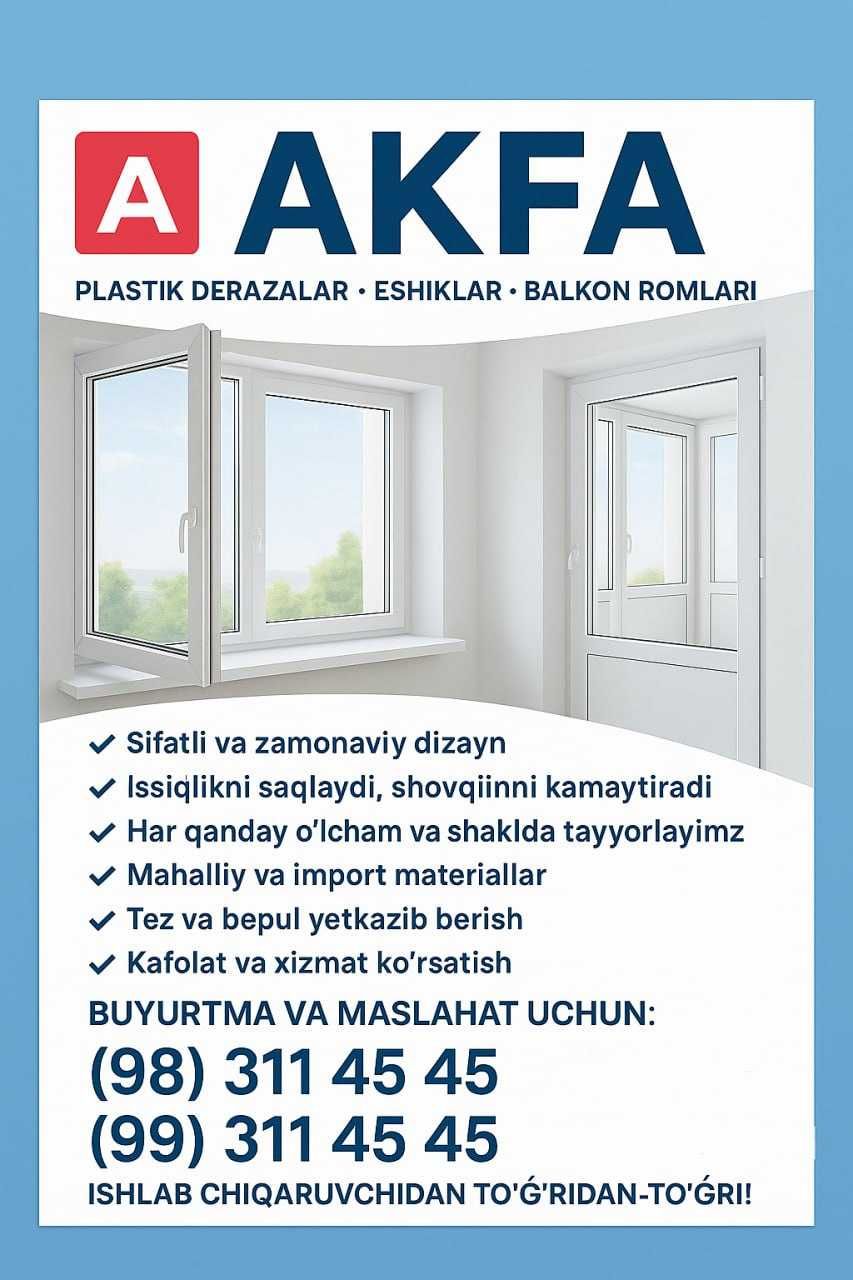 акфа эшик ромлар