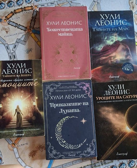 Книги Поредица на Хули Леонис