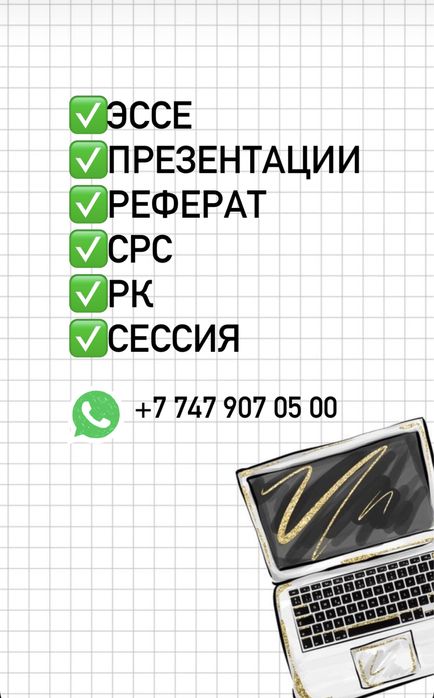 Помощь студентам, практика,домашнее задание, реферат, СРС, слайд, эссе