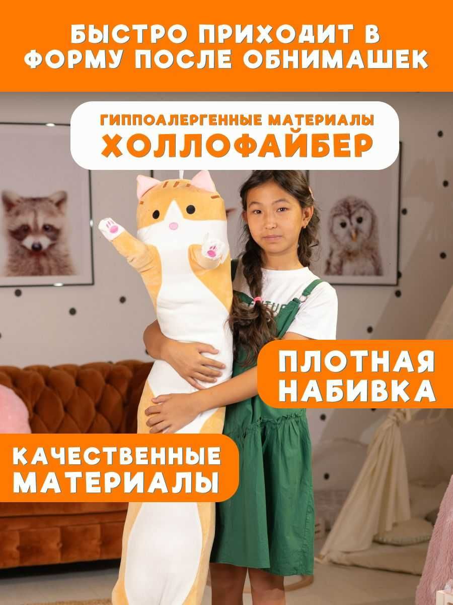 Мягкая игрушка кот батон кошка подушка обнимашка, 110см, Оранжевый