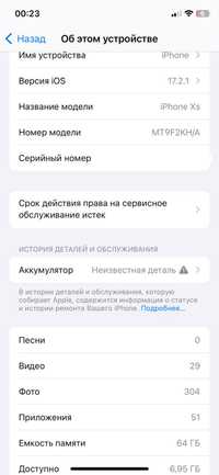 Iphone xs 64gб.