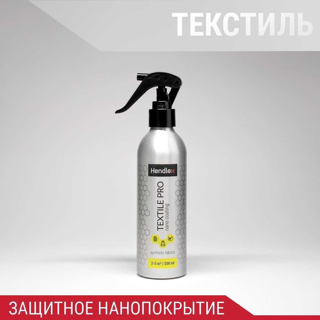 Защита текстиля Hendlex Textile PRO, 200 мл