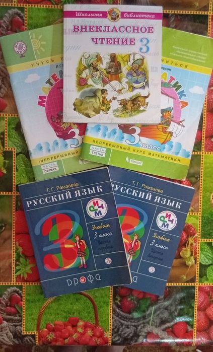 Продаются учебники за третий класс, в отличном состоянии