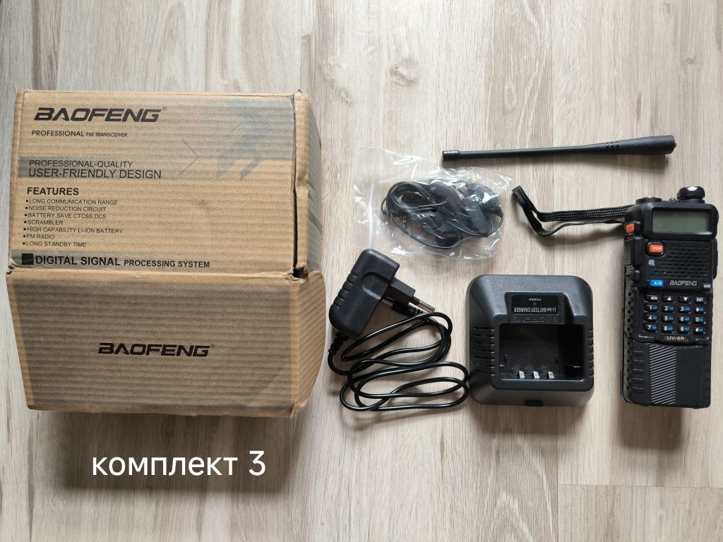 Переносная рация Baofeng UV-5R комплект 3шт