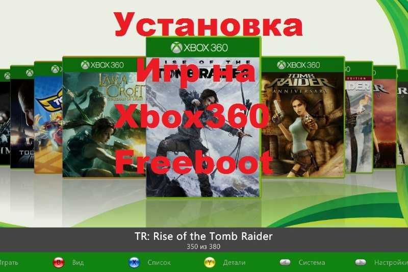 Игры Xbox 360 Freeboot Фрибут RGH Aurora  Freestyle 3