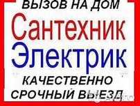 Электрик-сантекник мастер на час 24/7не дорого круглосуточно Караганда