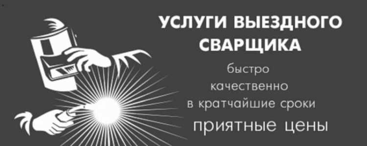 Сварщик, Услуги сварщика, Пайвандчи хизмати