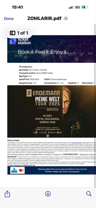 3 билета за концерта на Till Lindemann 08.12