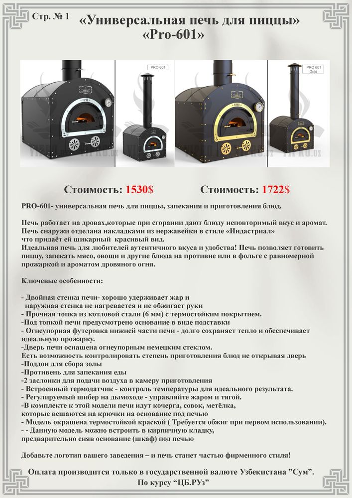 Универсальная печь для пиццы «Pro-603» для ресторанов и кухонь