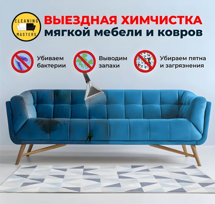 Химчистка мягкой мебели